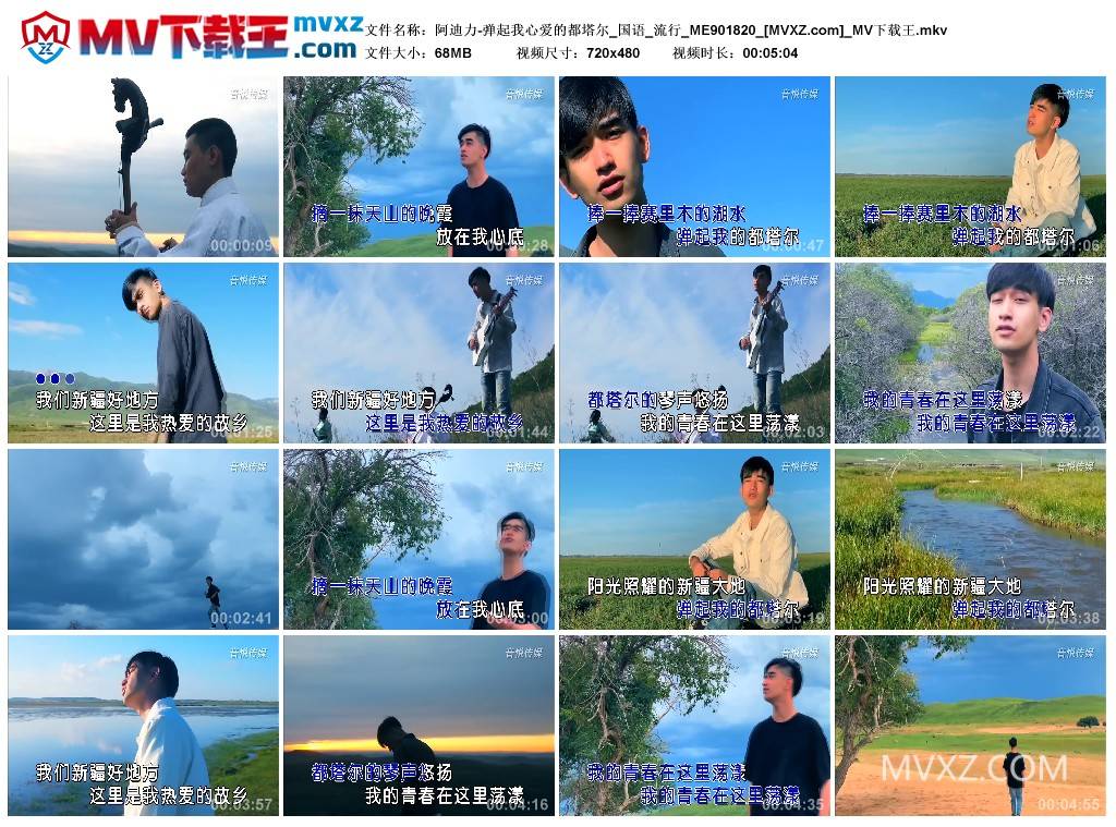 阿迪力-弹起我心爱的都塔尔_国语_流行_ME901820
